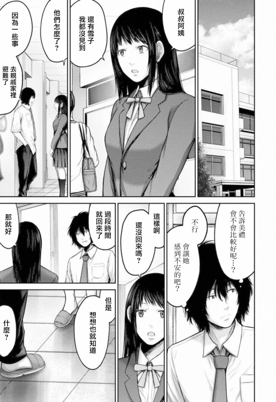 第10话 四面楚歌