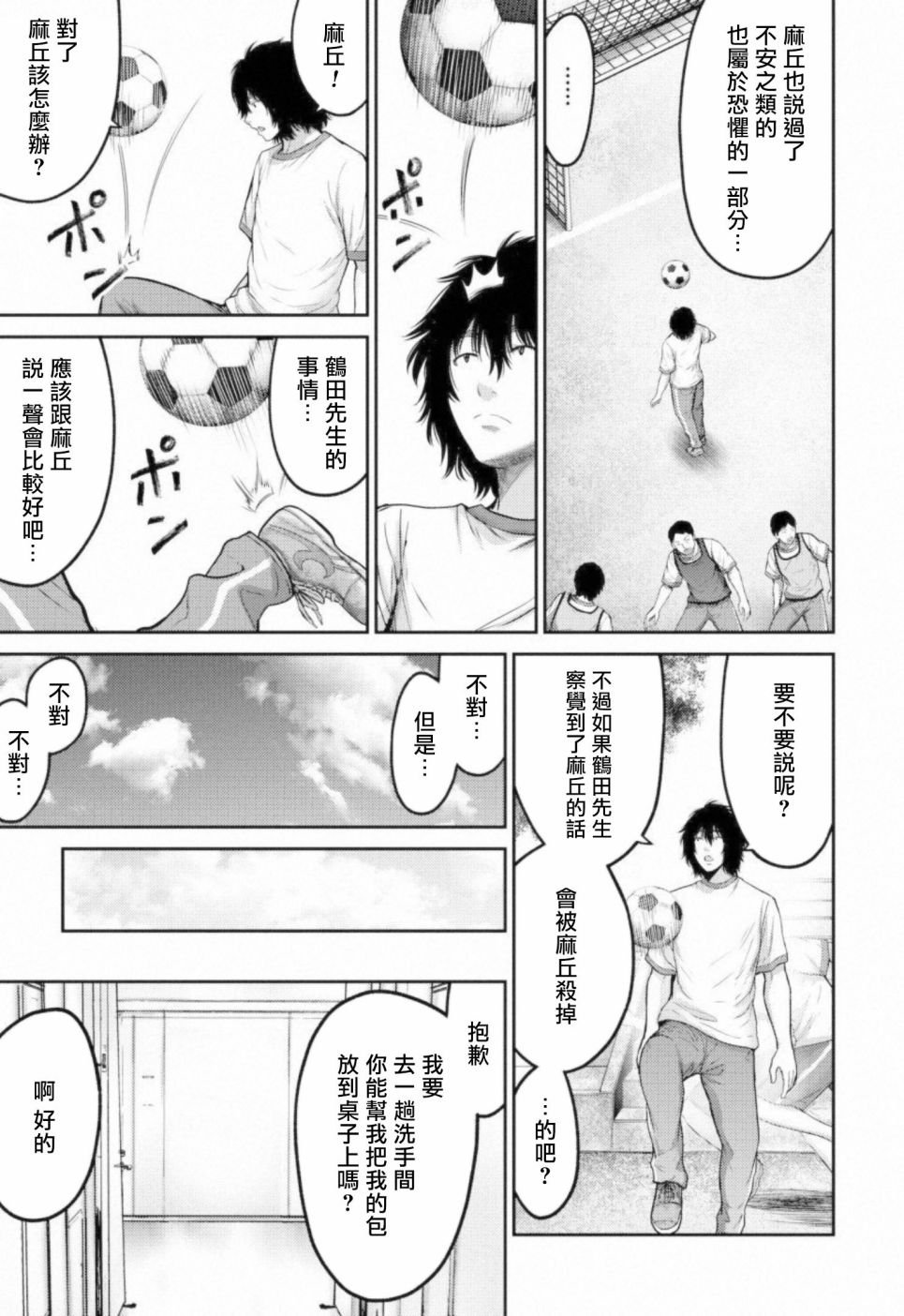 第10话 四面楚歌