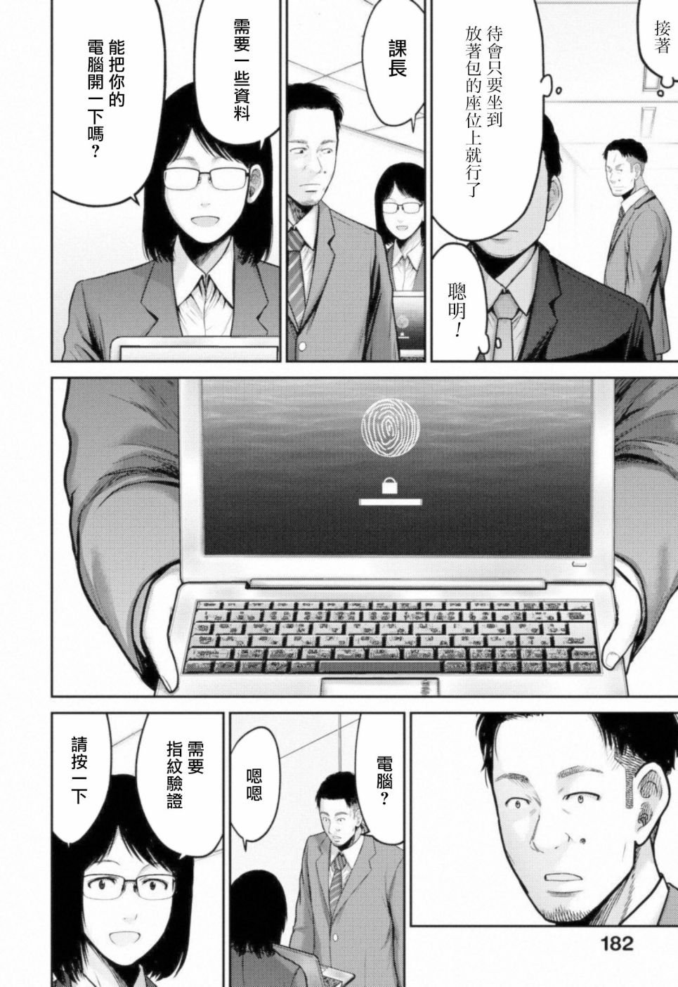 第10话 四面楚歌