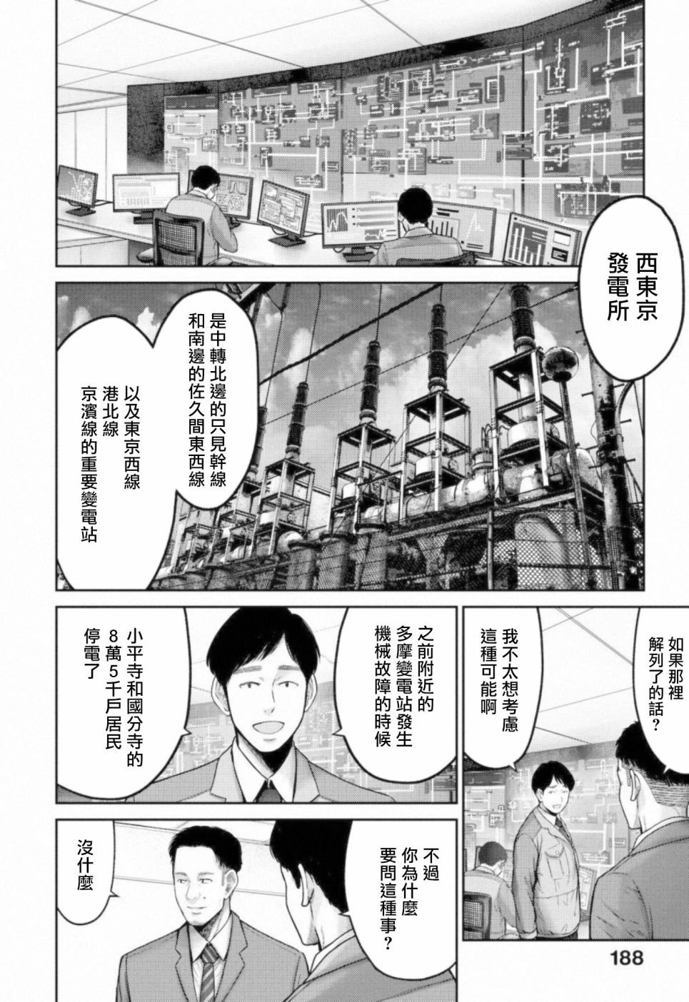 第10话 四面楚歌