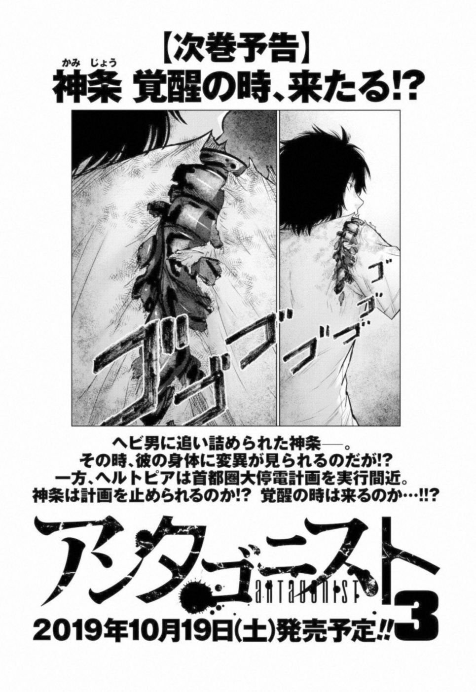 第10话 四面楚歌