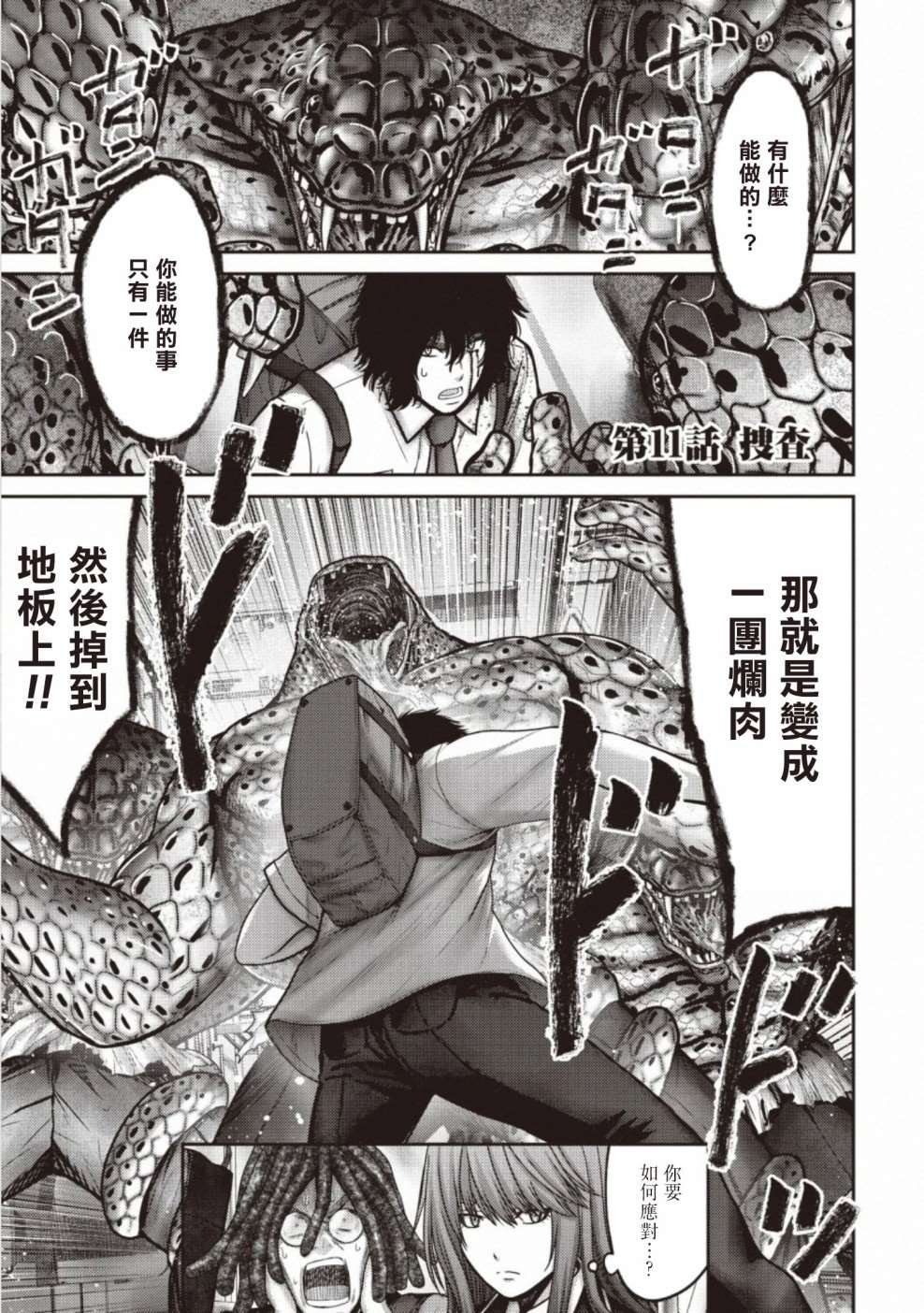 第11话 搜查