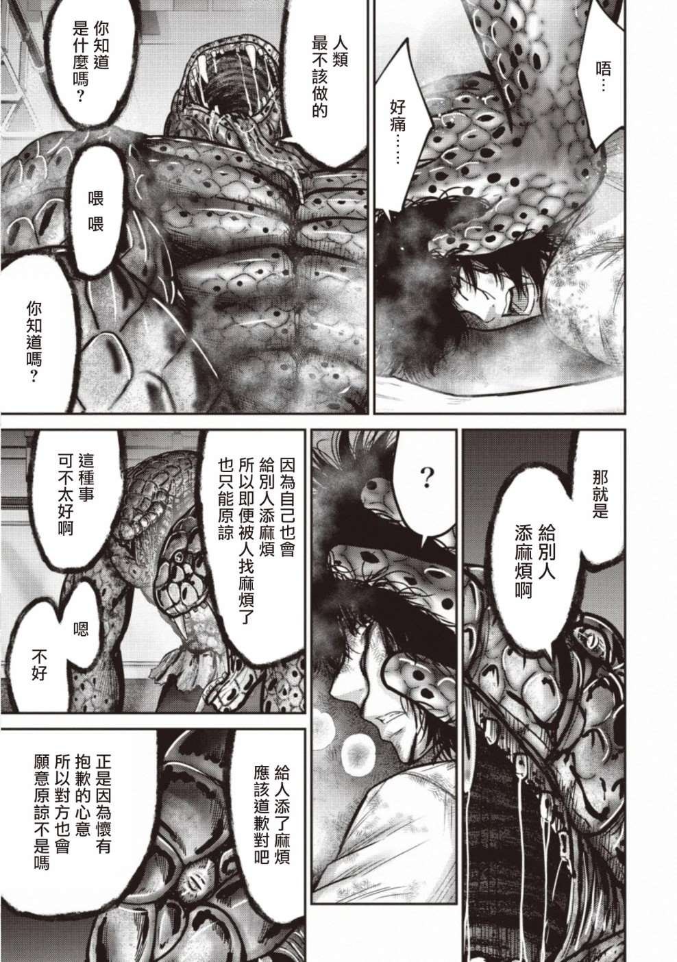 第11话 搜查