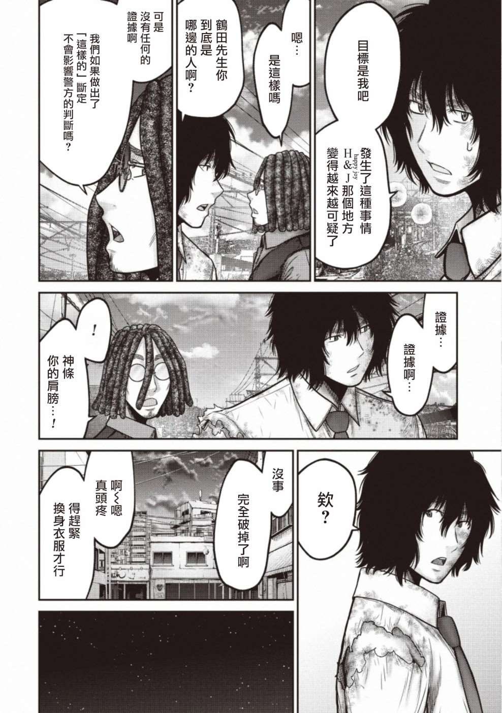 第11话 搜查