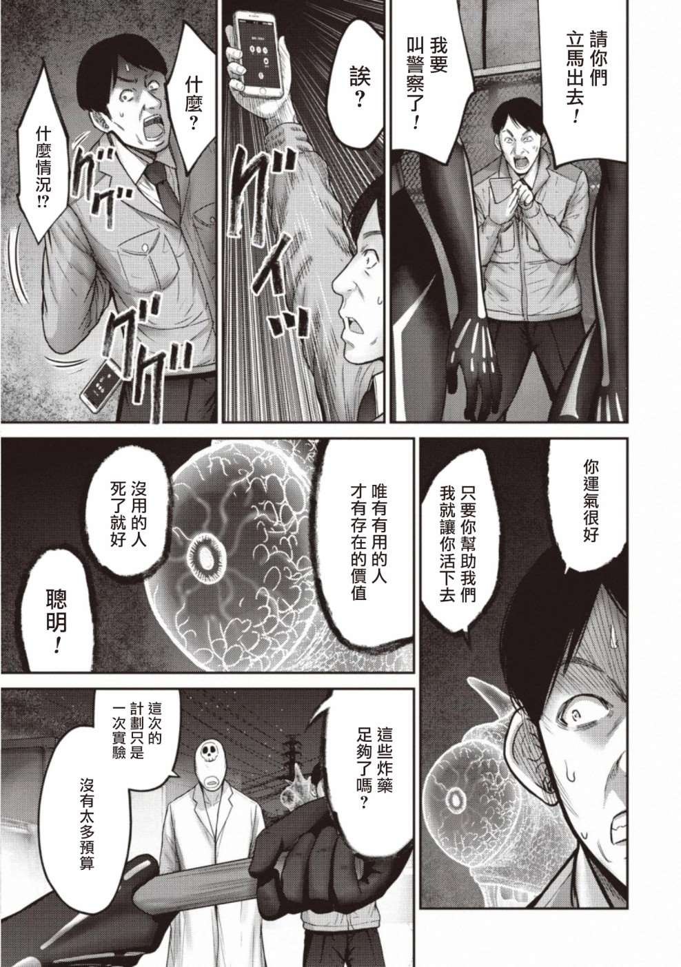 第11话 搜查