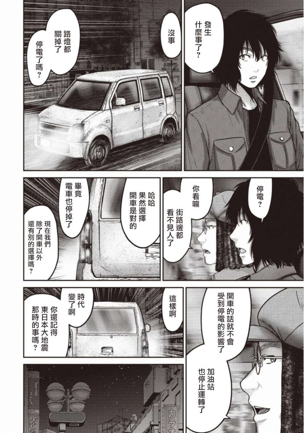 第11话 搜查