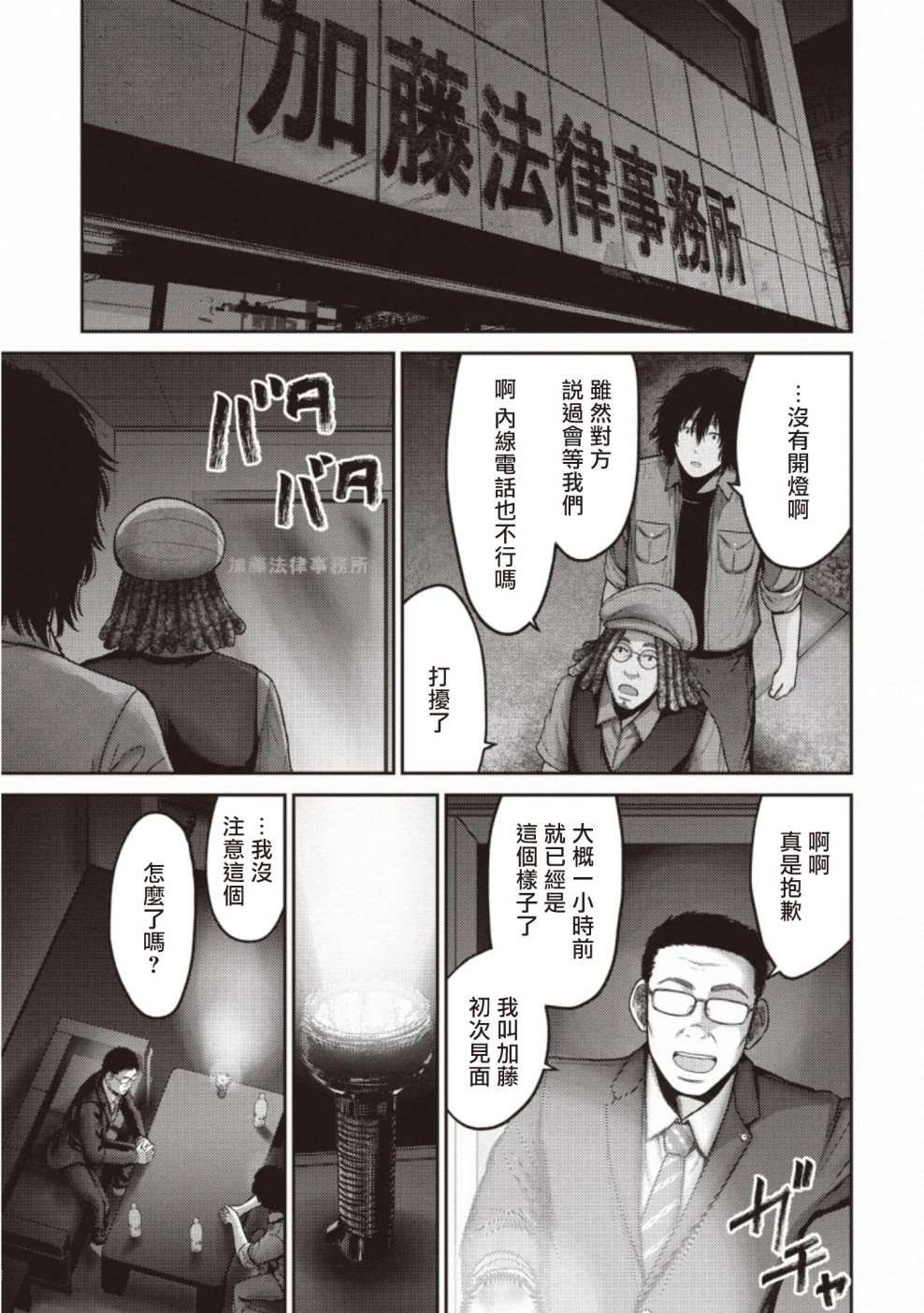 第11话 搜查