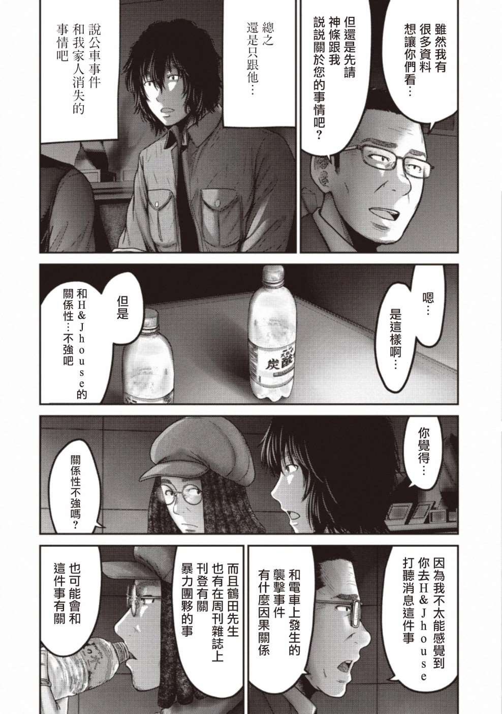 第11话 搜查