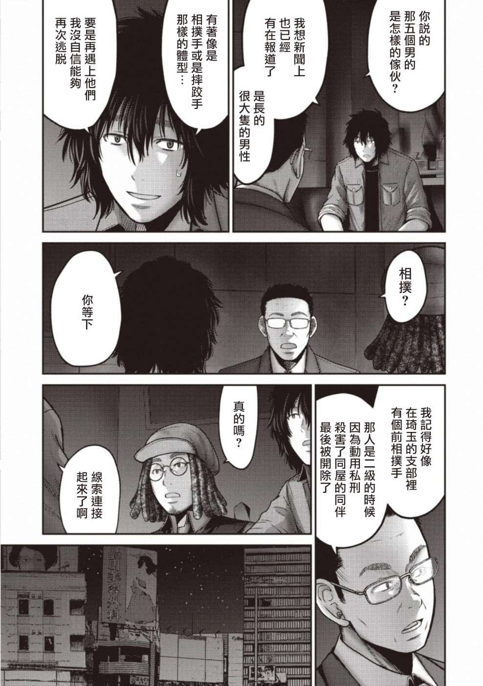 第11话 搜查
