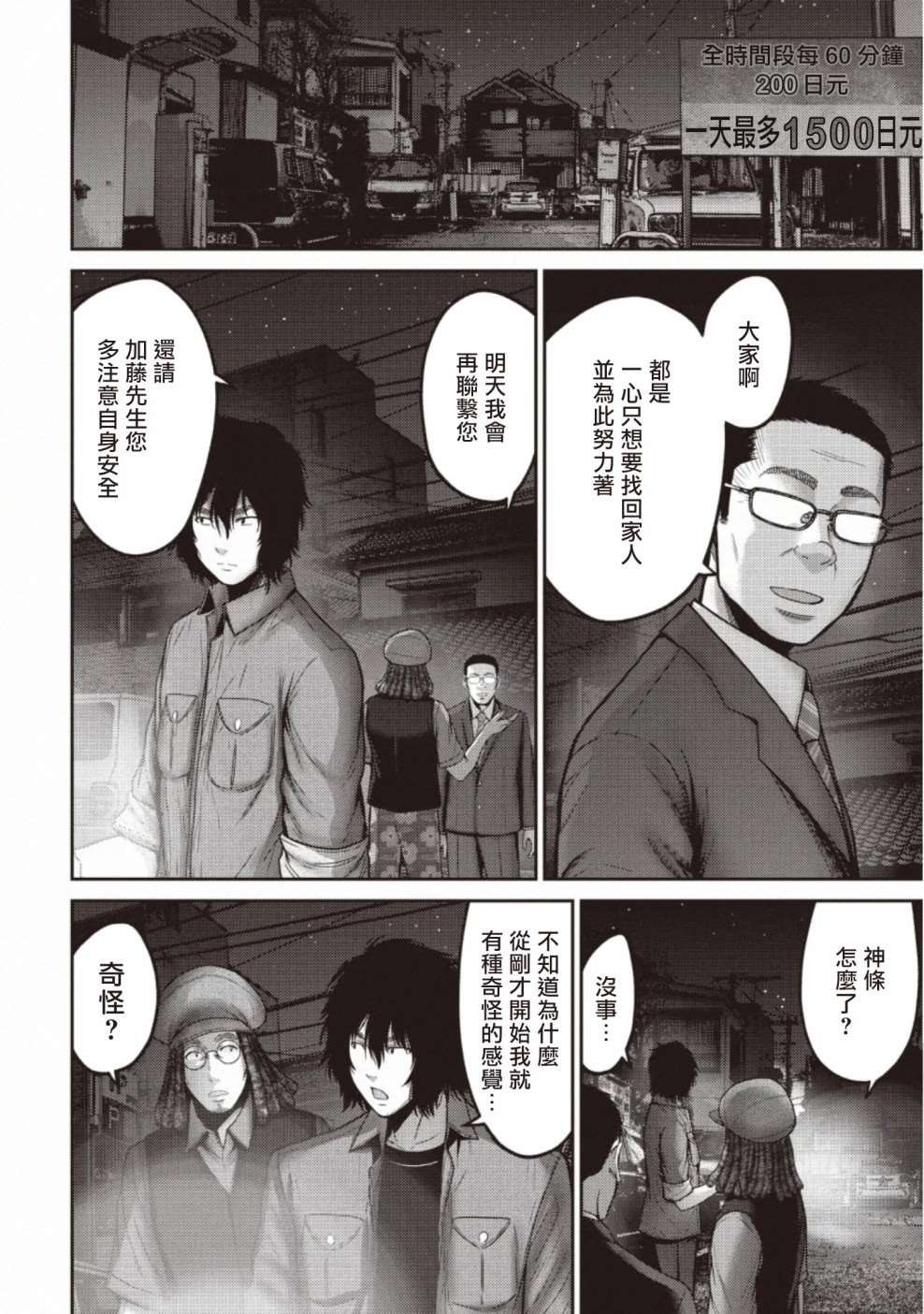 第11话 搜查