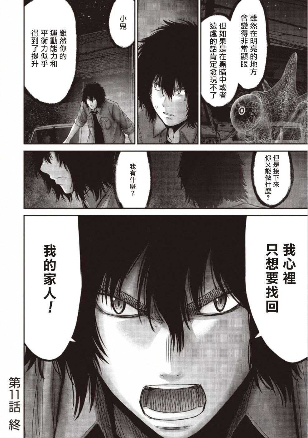第11话 搜查