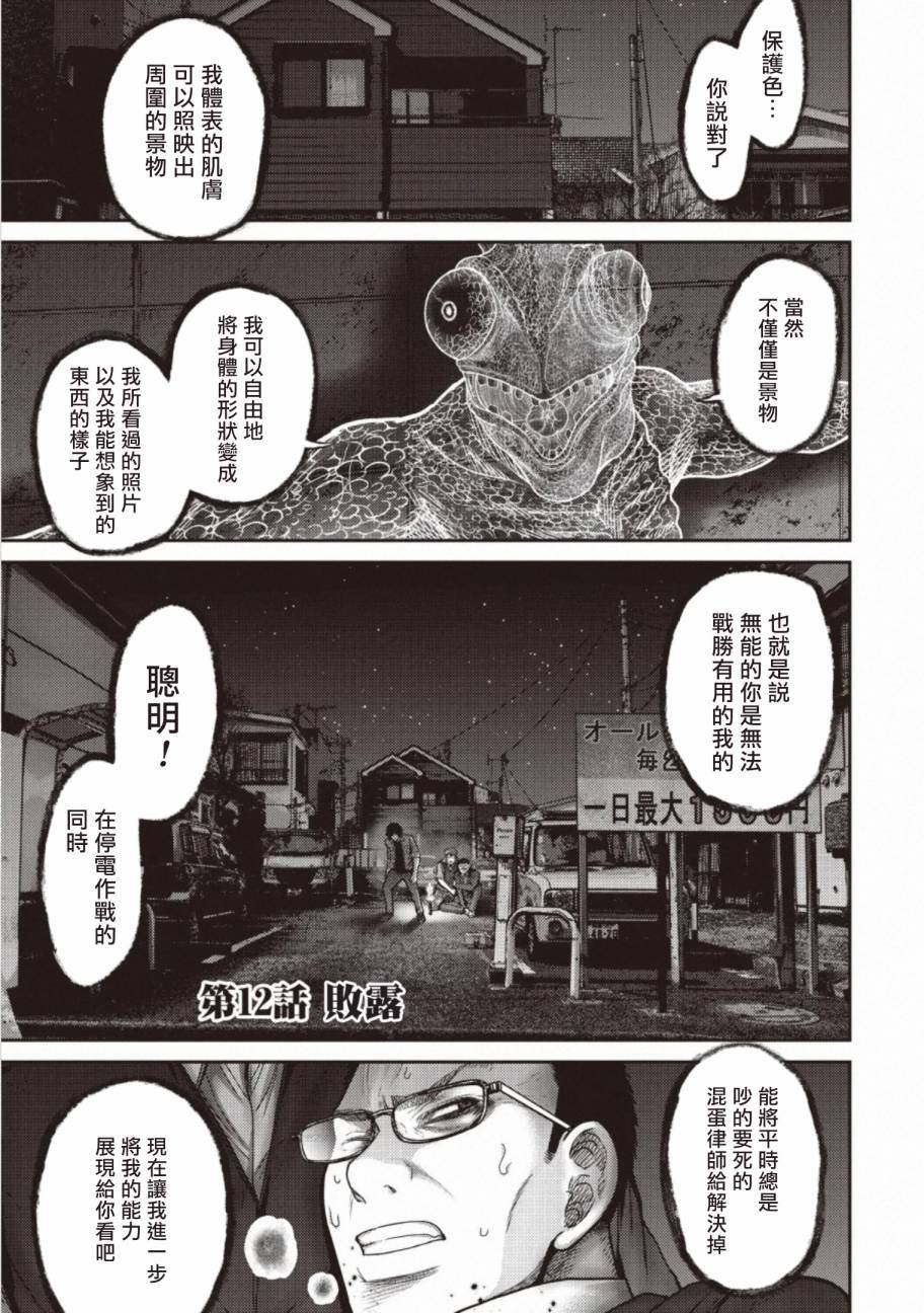 第12话 败露
