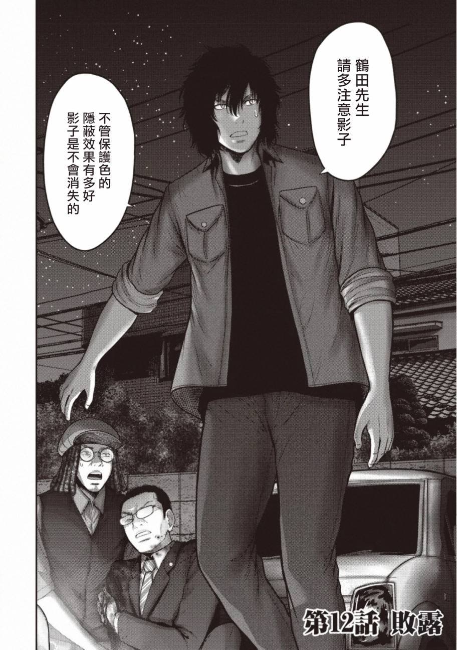 第12话 败露