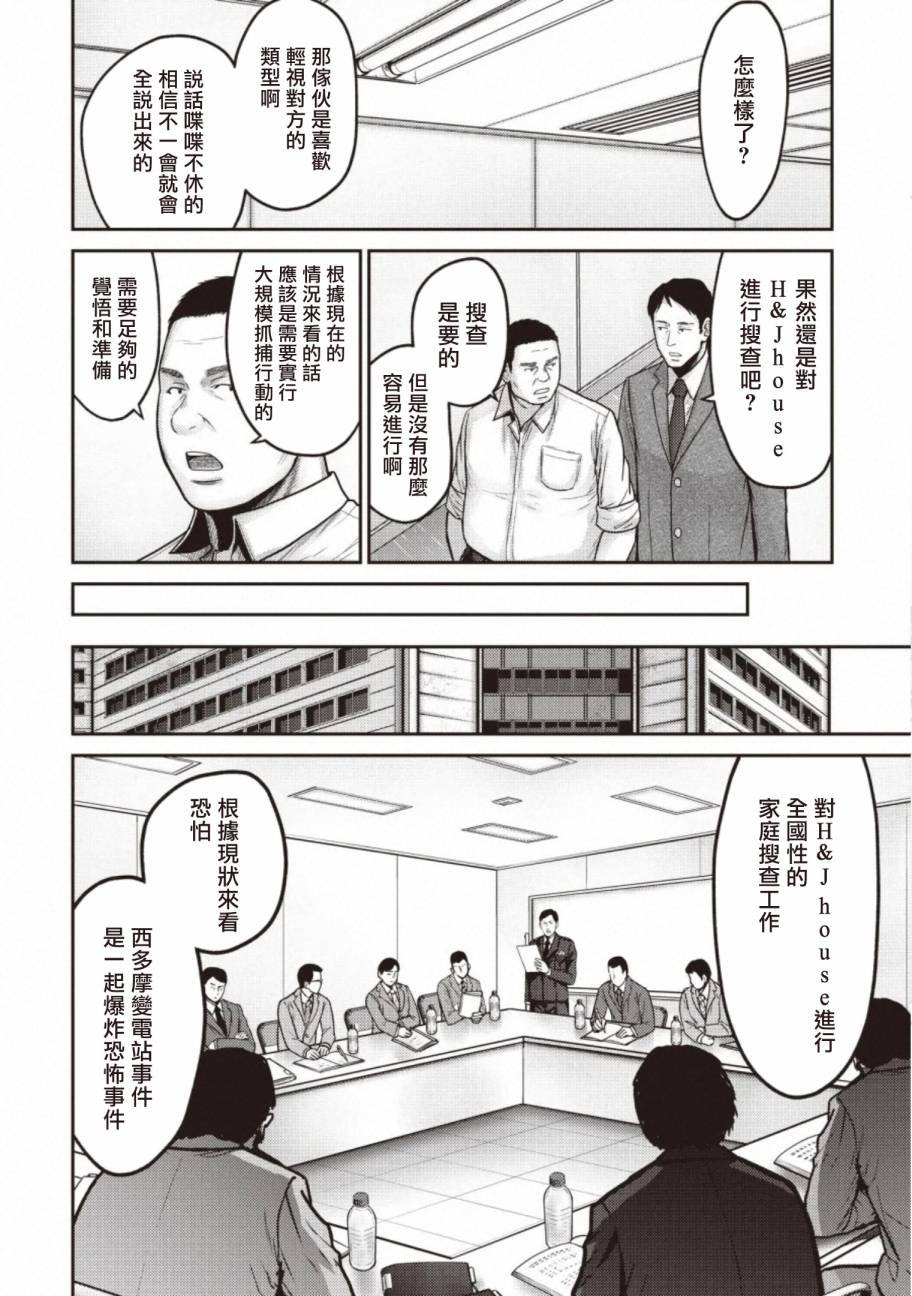 第12话 败露