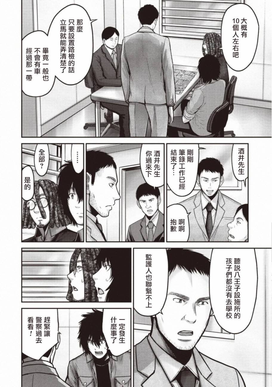 第12话 败露