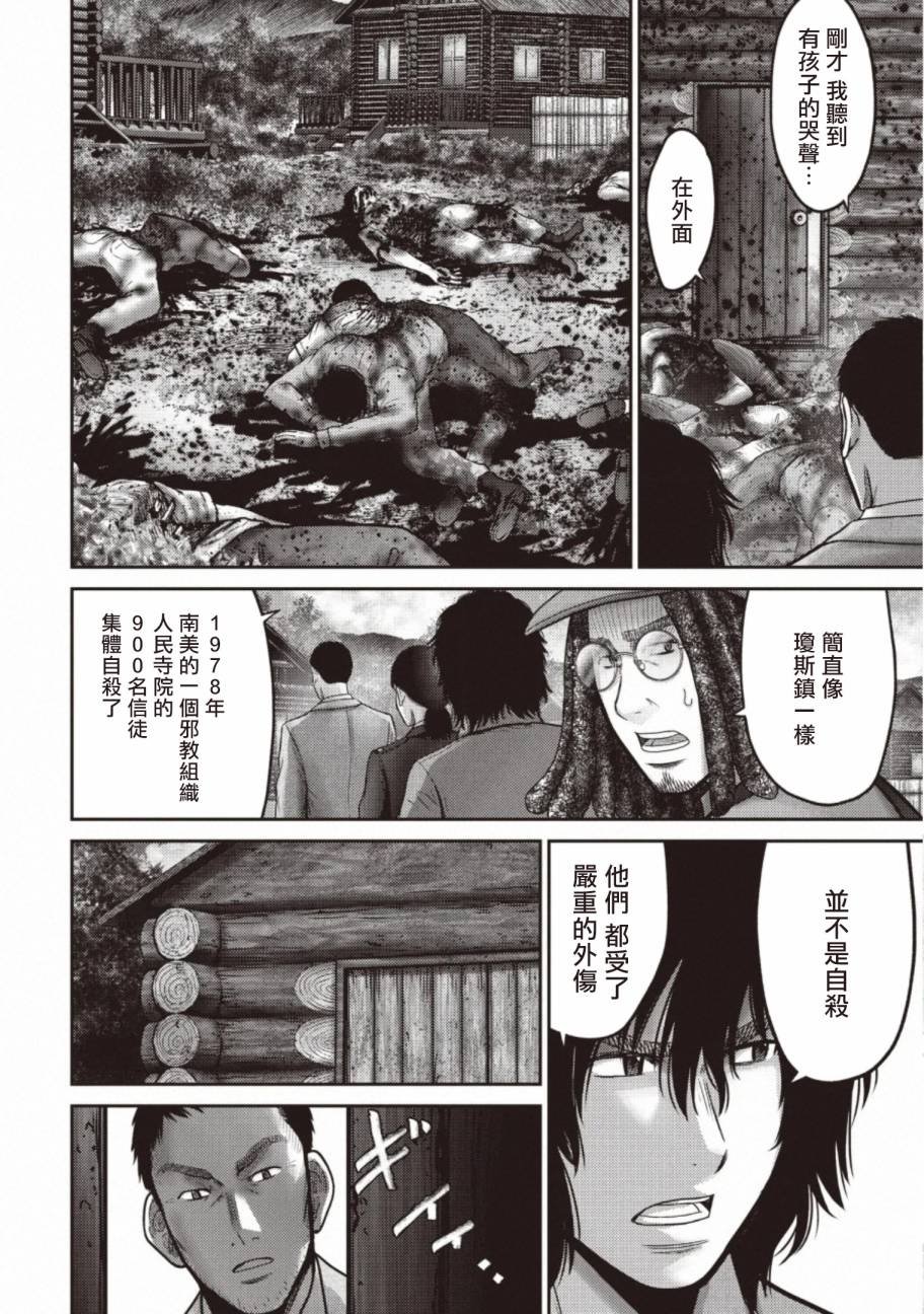 第12话 败露