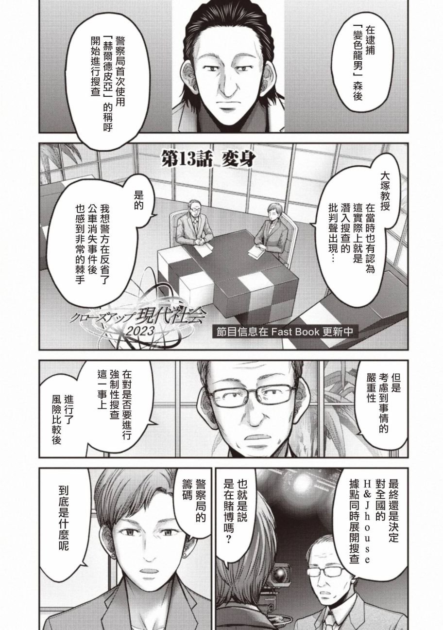 第13话 变身