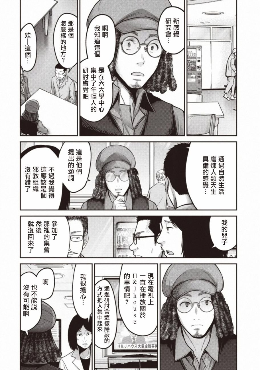第14话 决斗