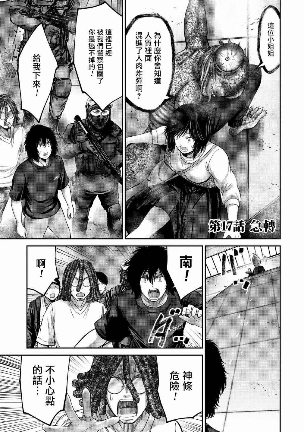 第17话 急转