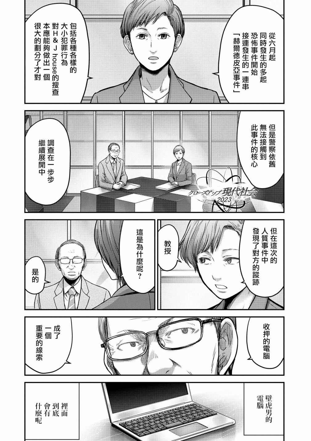 第17话 急转