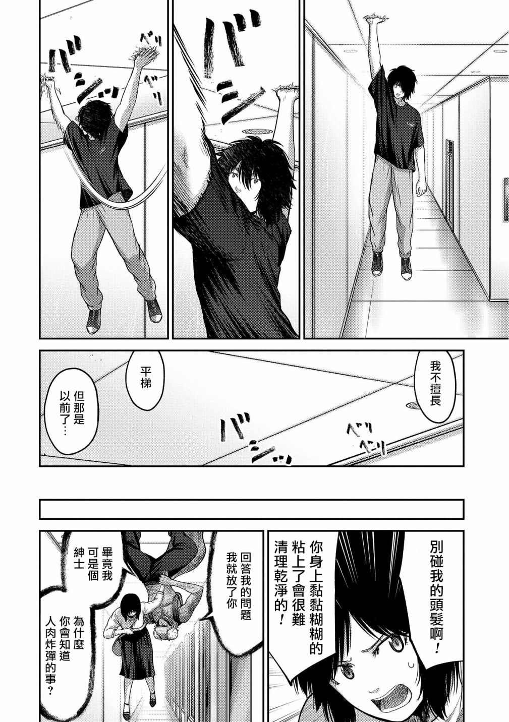 第17话 急转