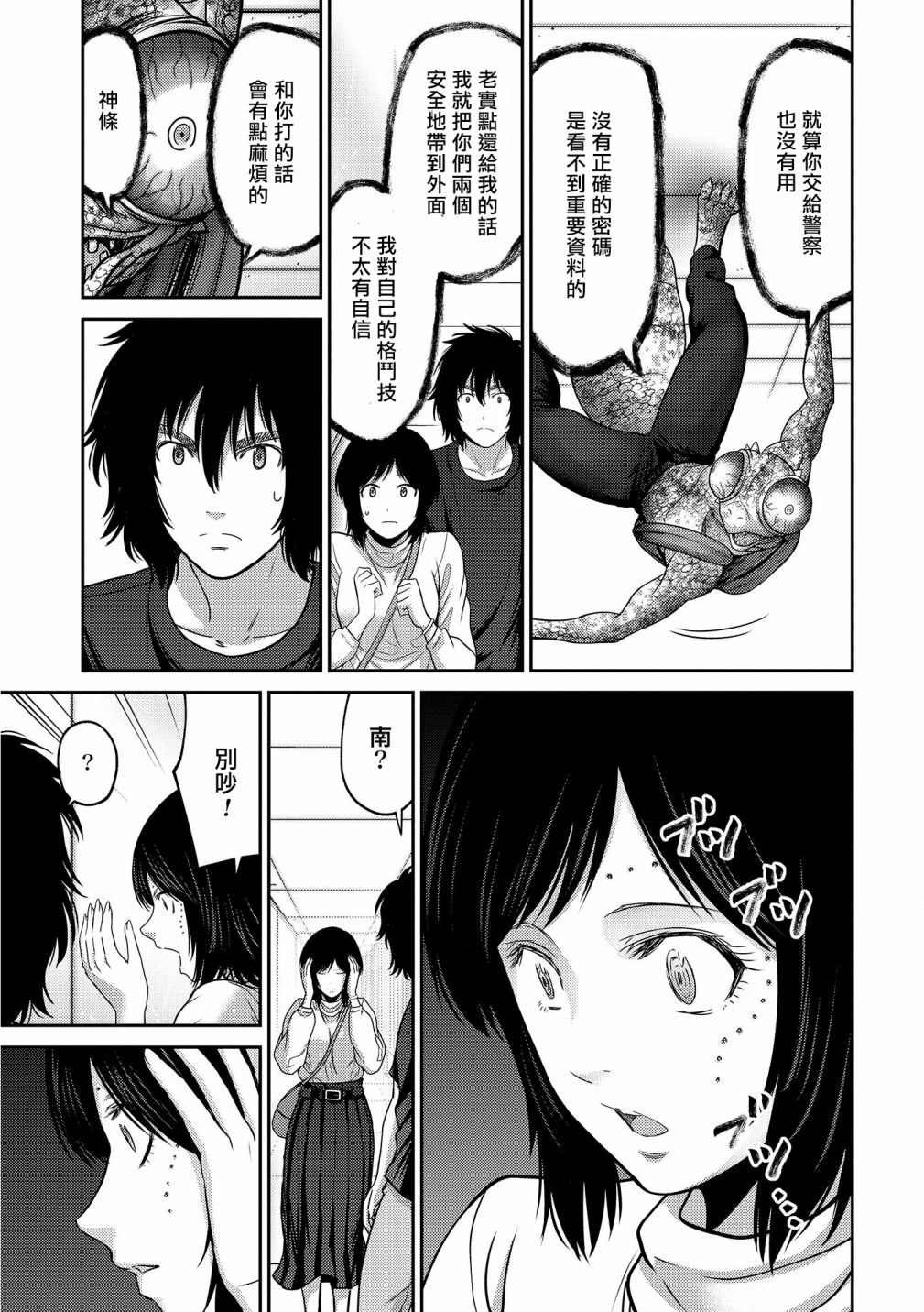 第17话 急转