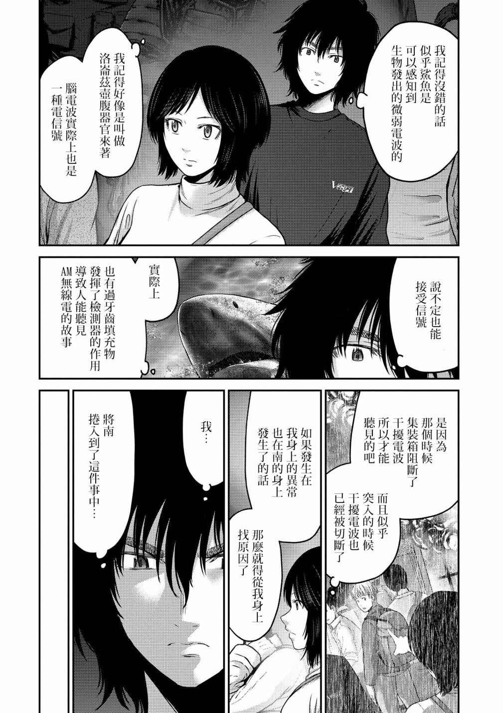 第17话 急转