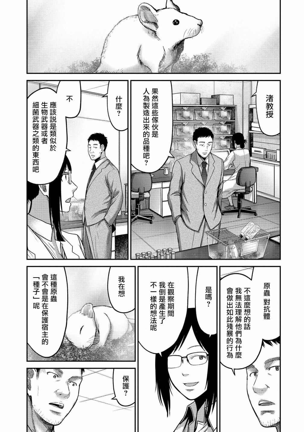 第17话 急转