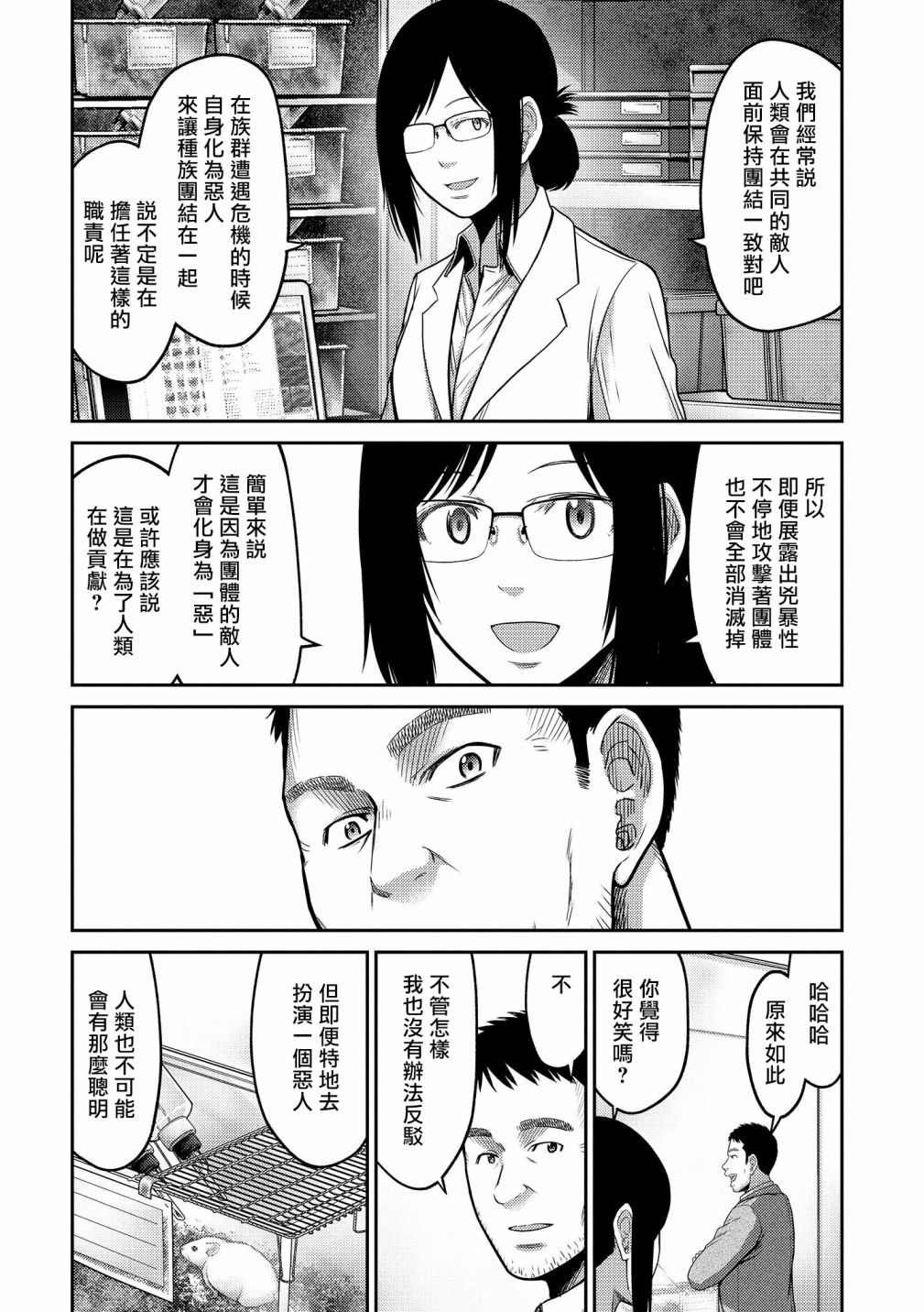 第17话 急转