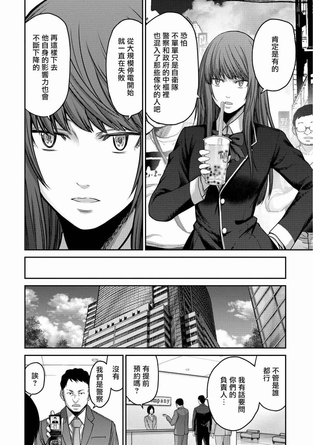 第17话 急转