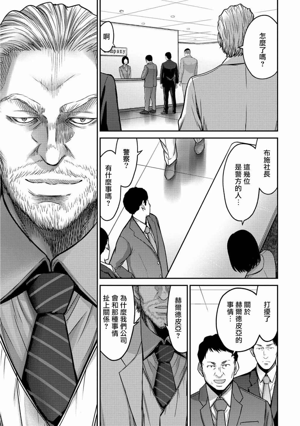 第17话 急转