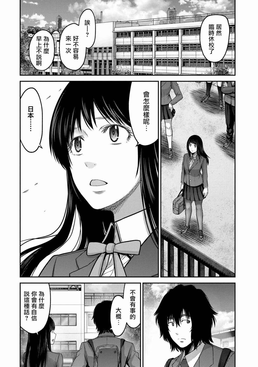 第17话 急转