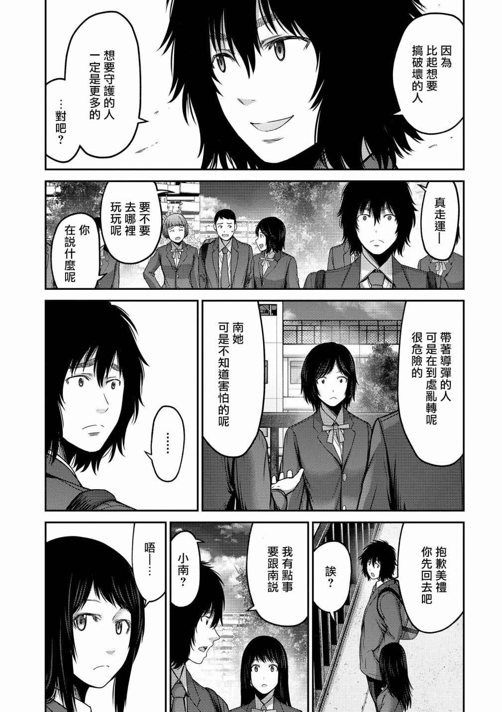 第17话 急转