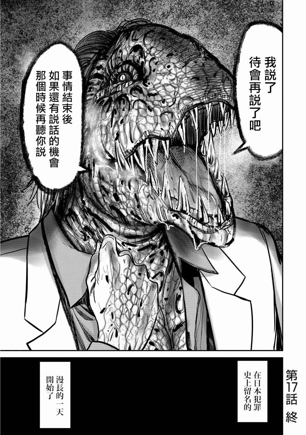 第17话 急转