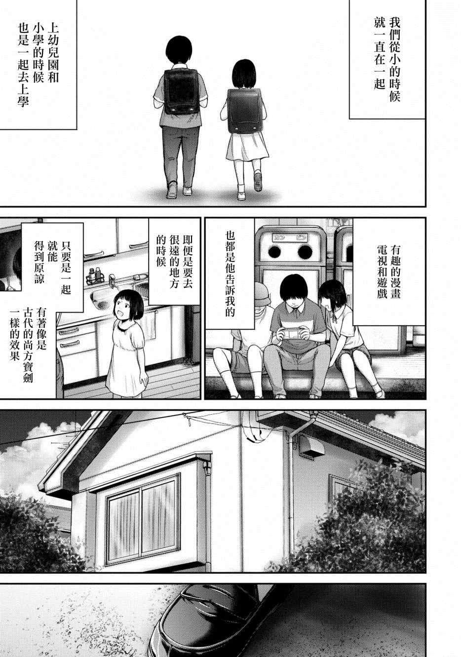 第2话 怪人