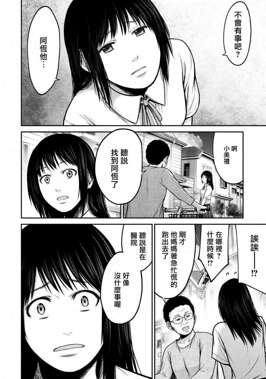 第2话 怪人