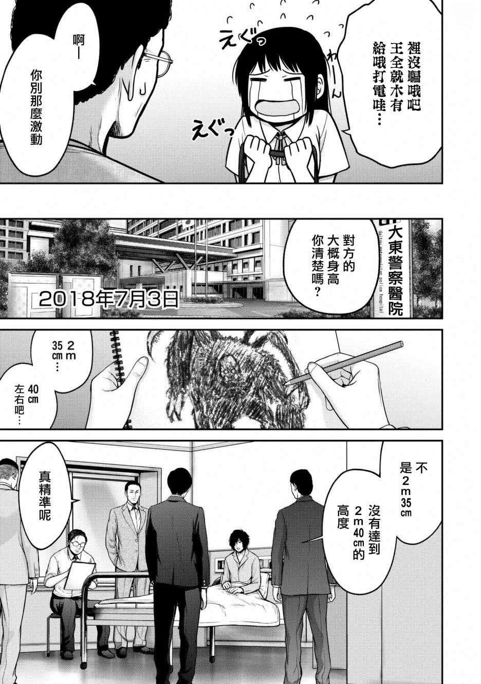 第2话 怪人