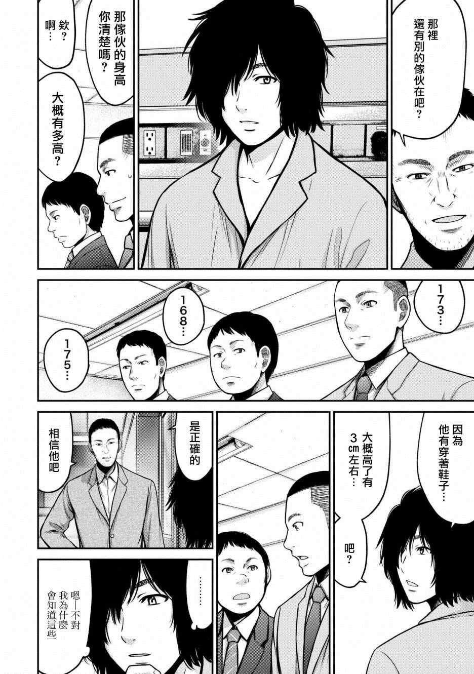第2话 怪人