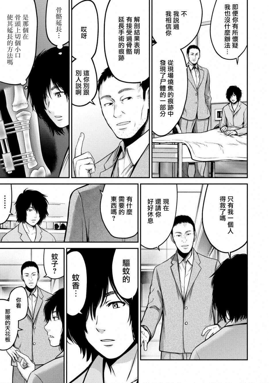第2话 怪人