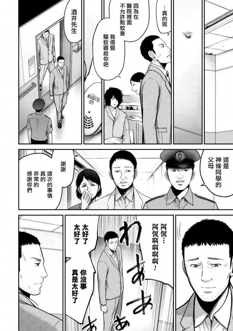 第2话 怪人