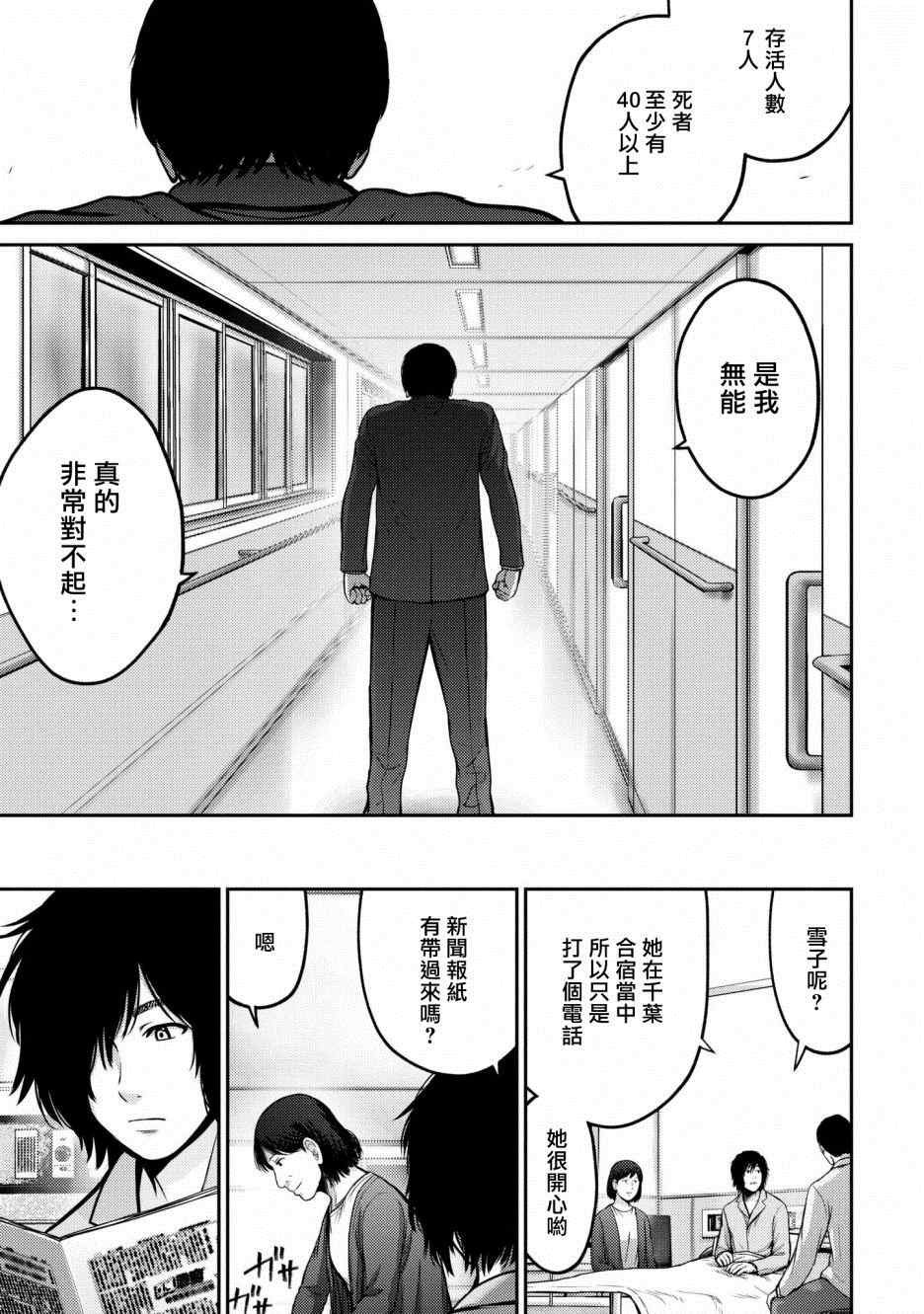 第2话 怪人
