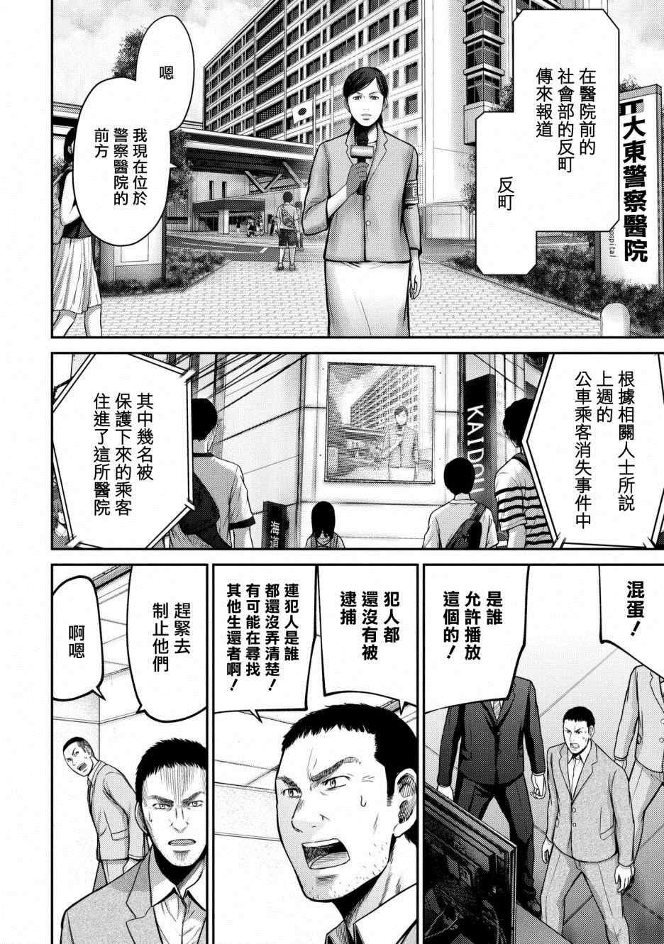 第2话 怪人
