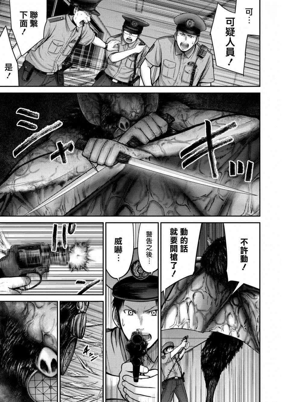 第2话 怪人