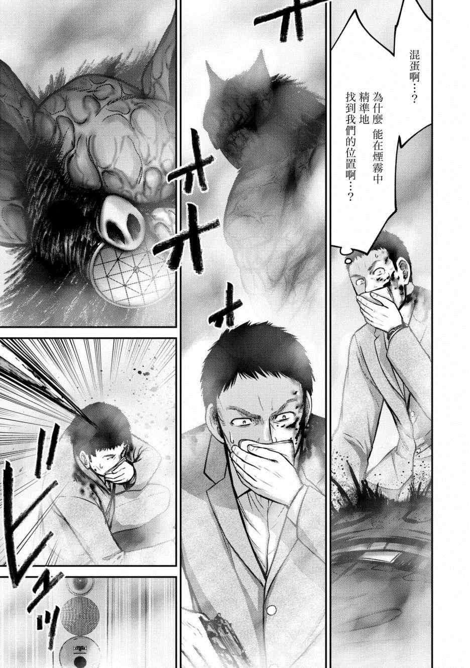 第2话 怪人