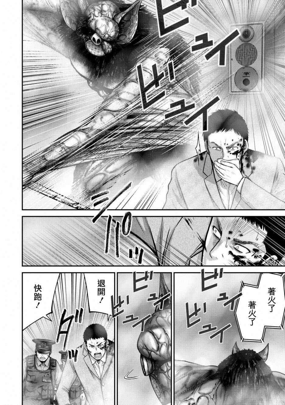 第2话 怪人