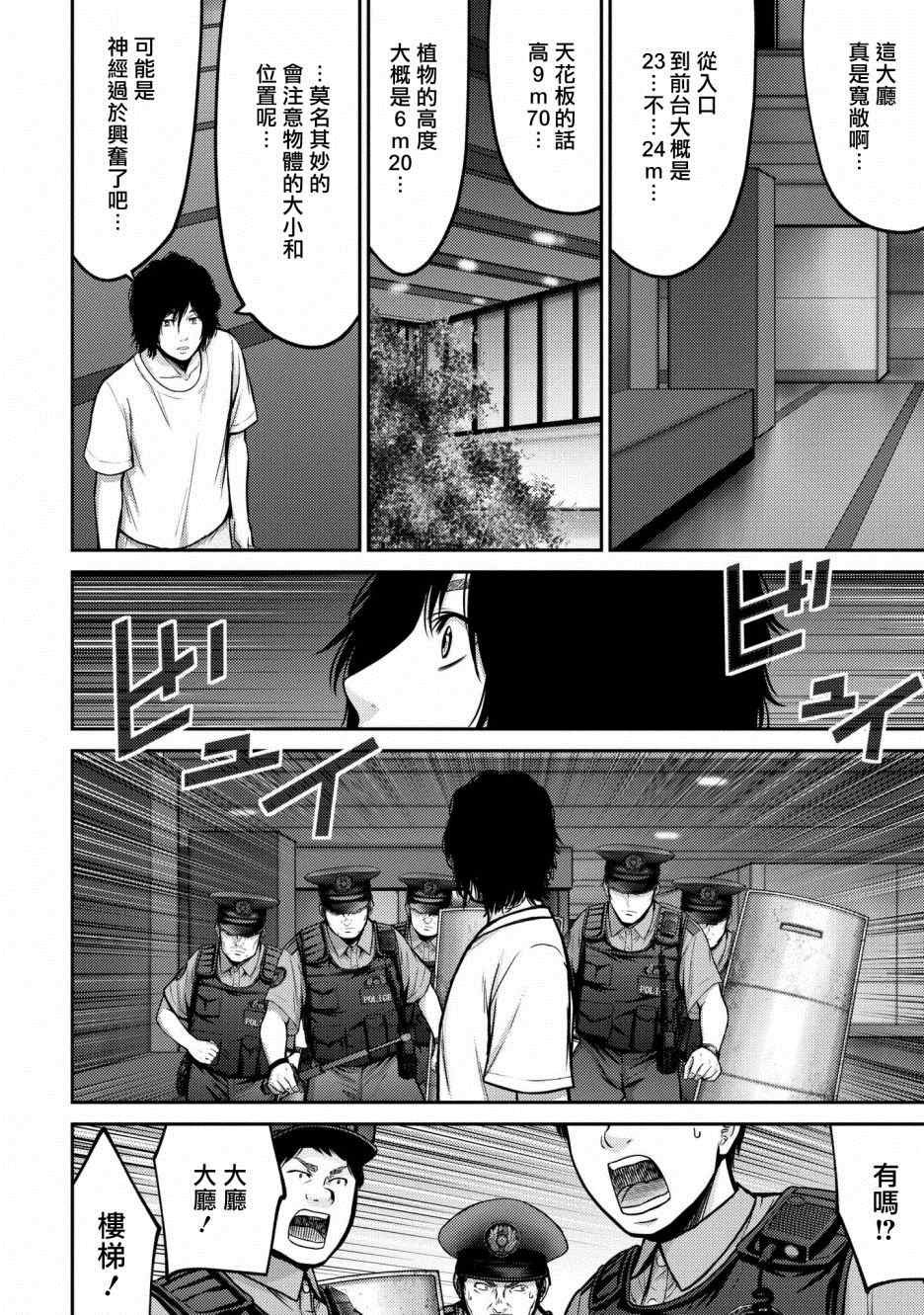 第2话 怪人