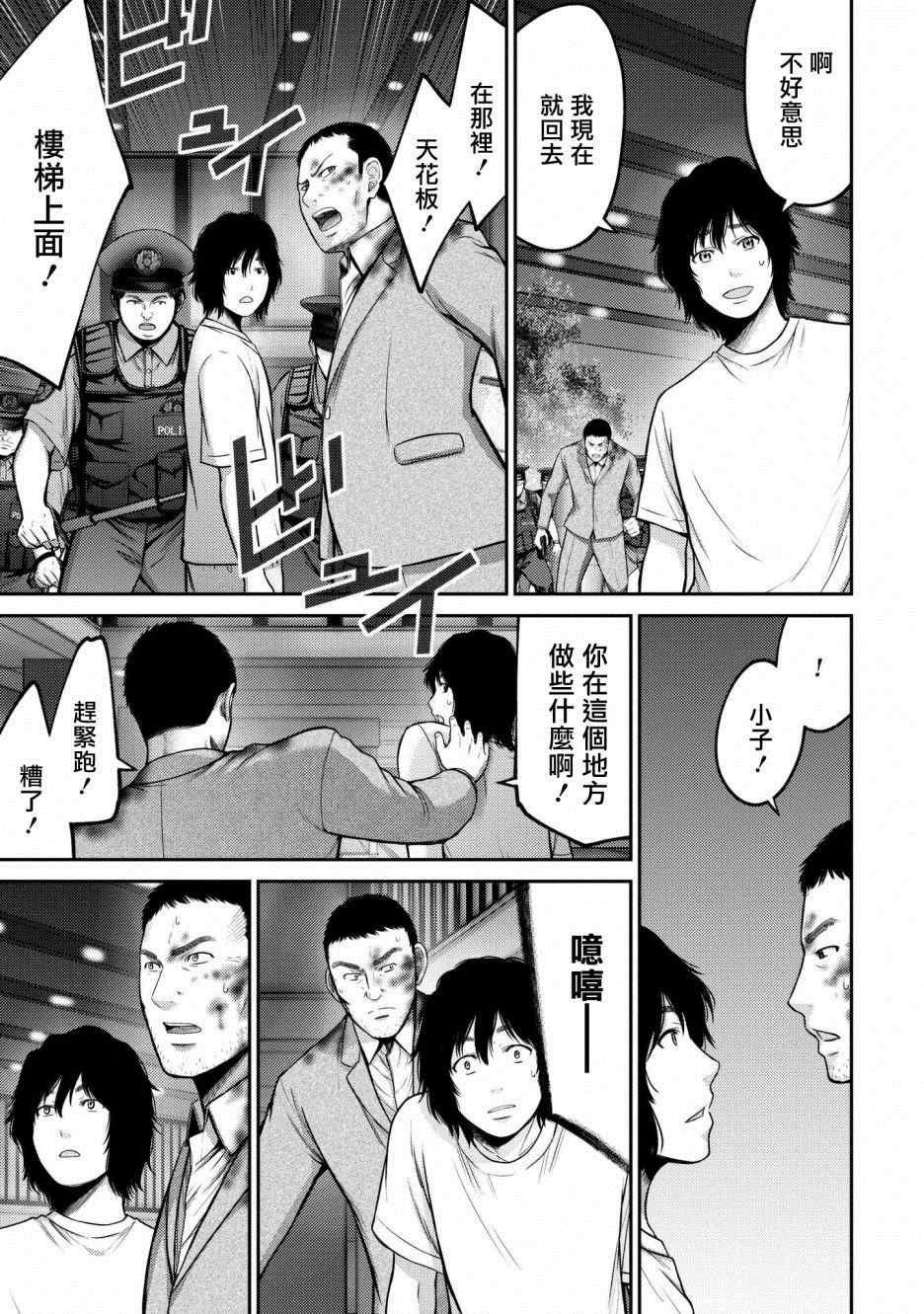 第2话 怪人
