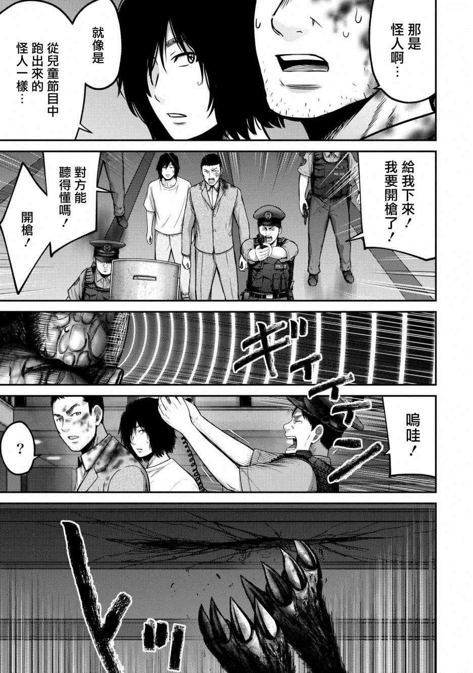 第2话 怪人