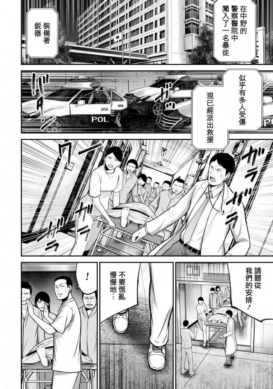 第2话 怪人
