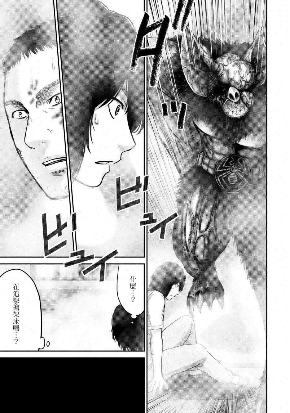 第2话 怪人